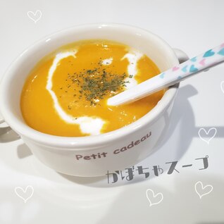 ★★かぼちゃスープ★★
